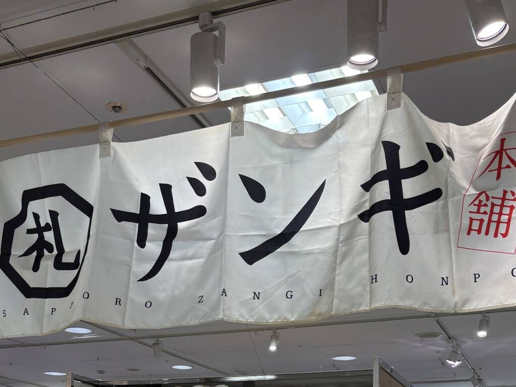 高島屋 大北海道展 2026