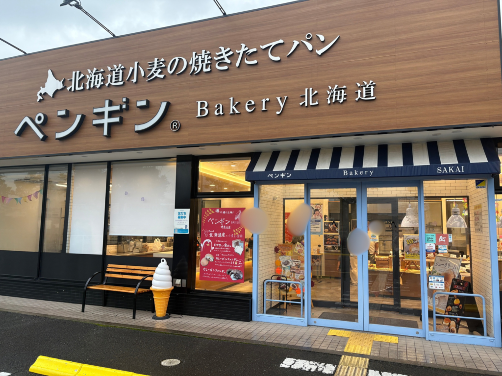 ペンギンベーカリー 堺泉北店 クチコミ