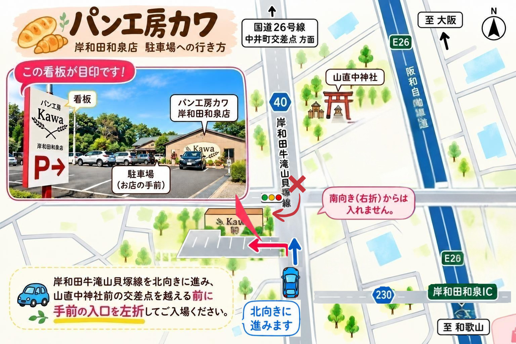 パン工房カワ 岸和田和泉店 クチコミ