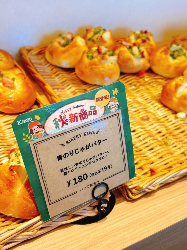 パン工房カワ 岸和田和泉店 クチコミ