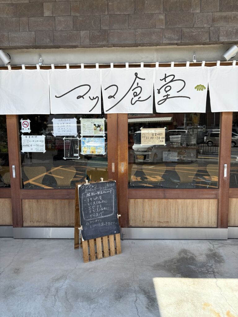 マッコ食堂 和泉市 ランチ