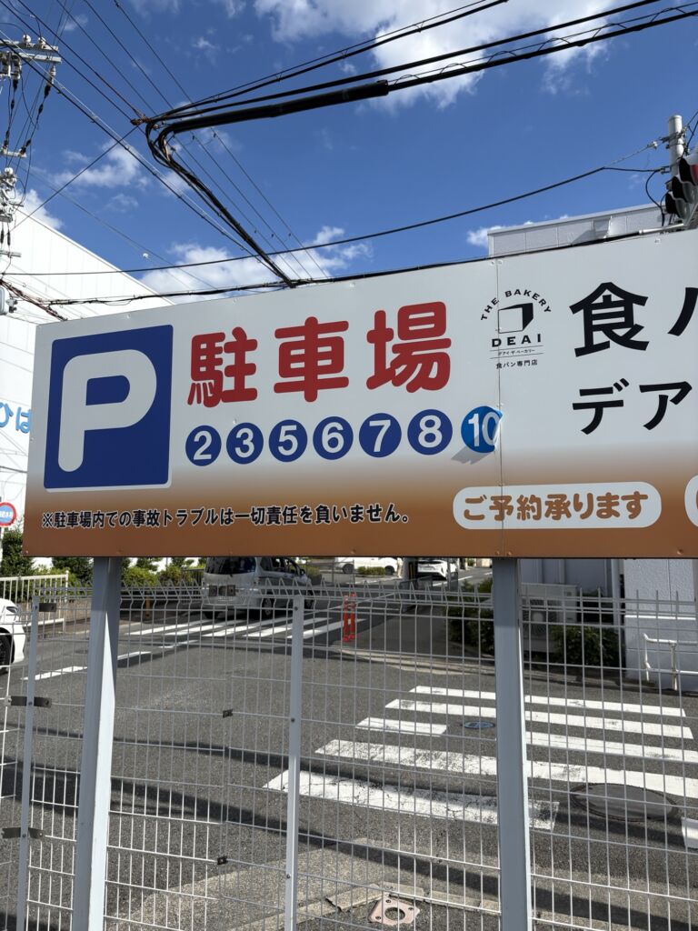 デアイザベーカリー 和泉店 クチコミ フルーツサンド